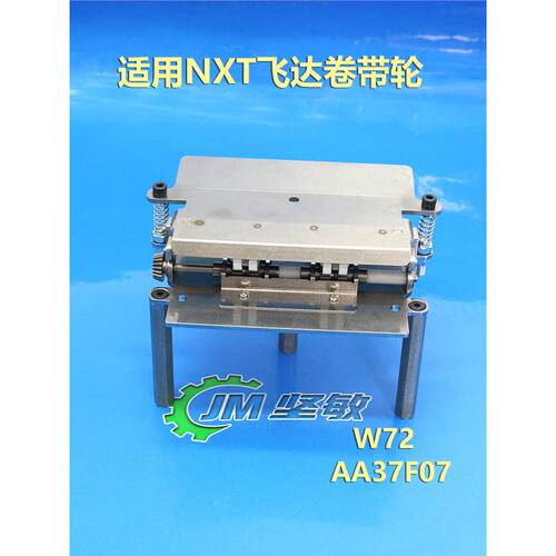 适用NXT W72飞达夹子卷带齿轮卷料器AA37F09 AA37F04 PM77080现货