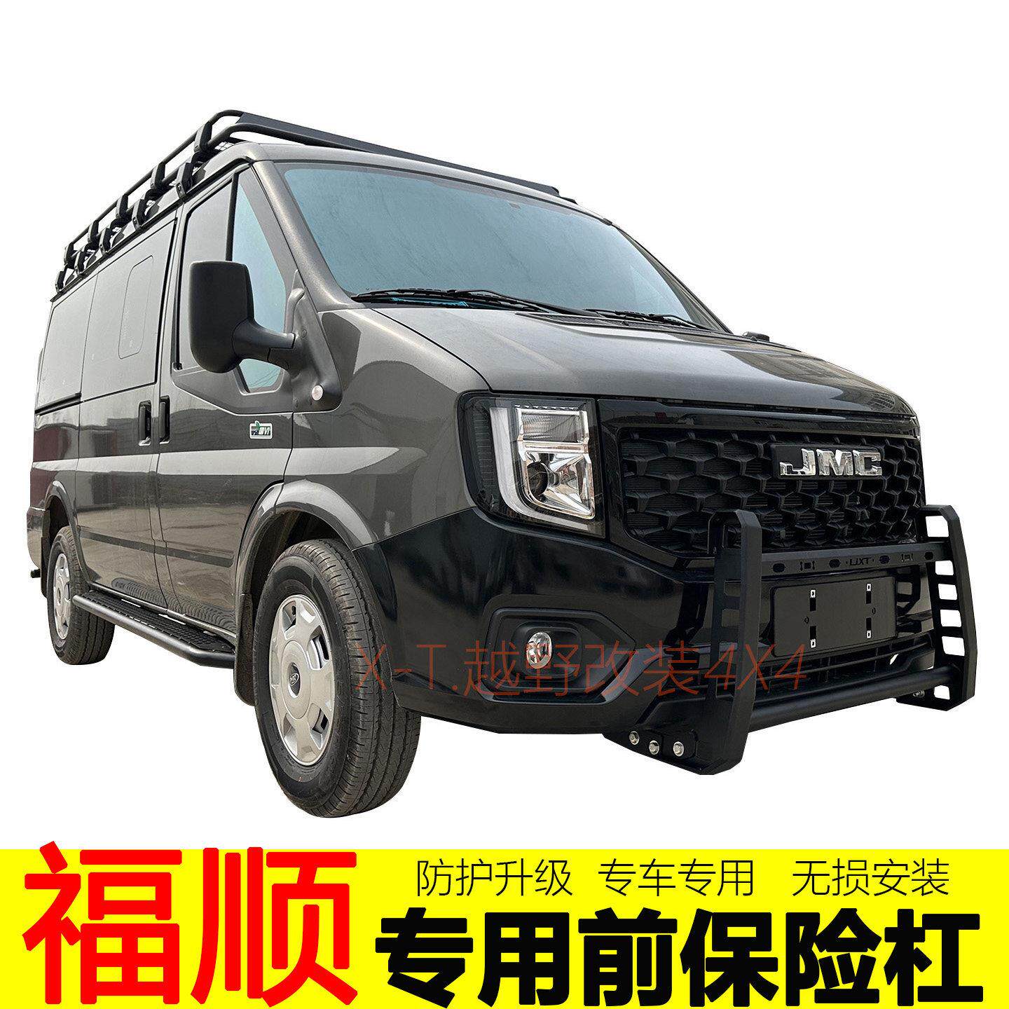 江铃福顺改装前杠保险杆防撞杆竞技杠金属防护前杠后杠行李架踏板