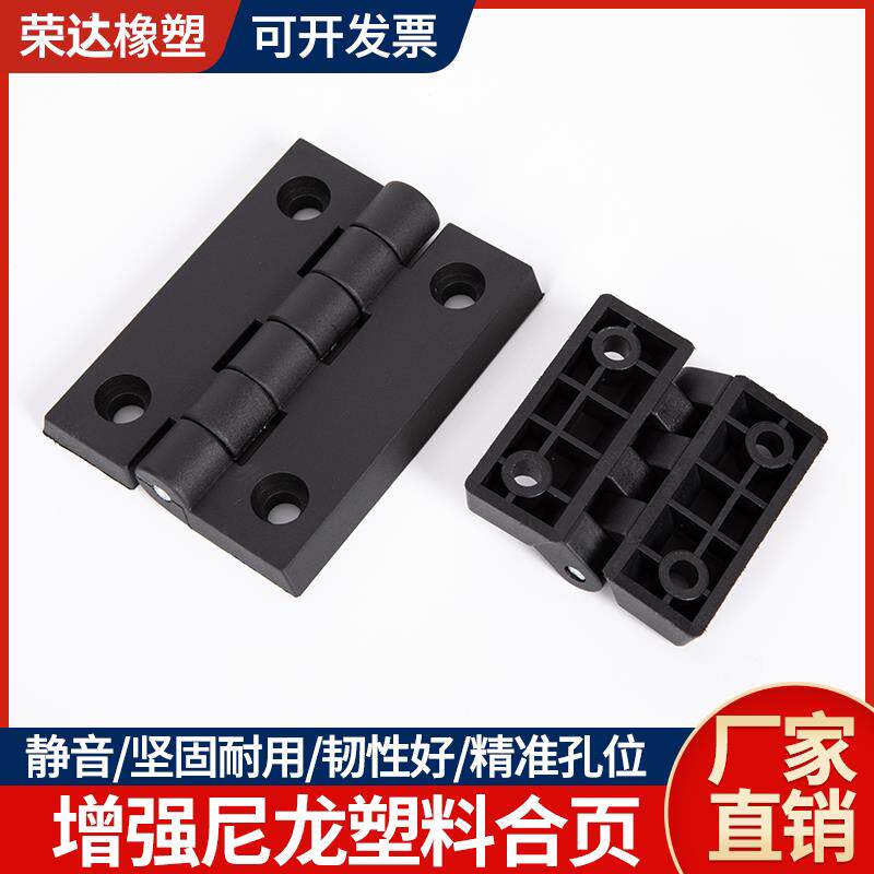 塑料尼龙合页铰链 电柜电箱铰链 铝型材合页工业铰链合页规格齐全