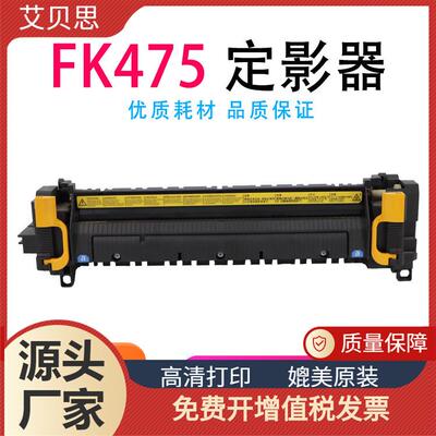 适用京瓷FK475定影器FS6025603065256530MFP定影组件定影器
