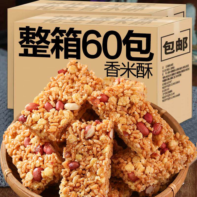 花生香米酥米花糖米花糕点油香酥脆怀旧点心坚果零食小吃休闲食品