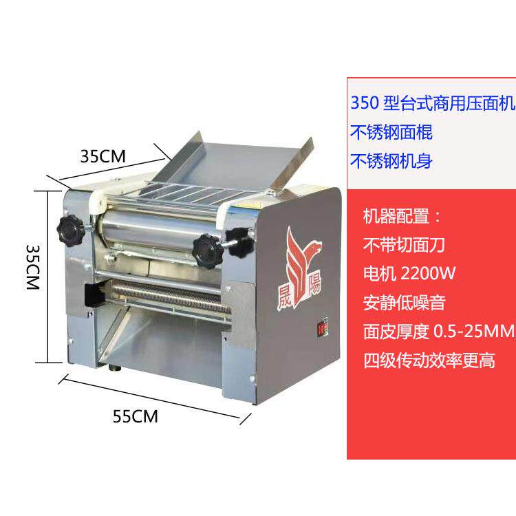 晟阳350台式不锈钢电动压面机商用面条面皮机饺子皮揉面机食品级