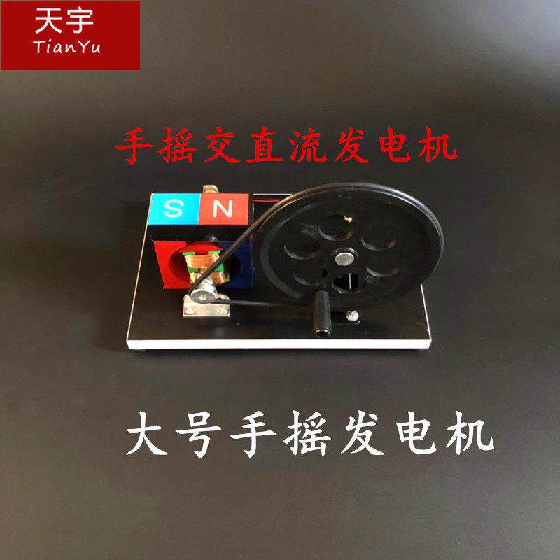 手摇交直流发电机 大号手摇发电机J24019 2407 初高中电学实验