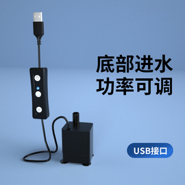 usb小型迷你水泵鱼缸龟缸过滤循环5v微型抽水泵，静音潜水低底吸泵