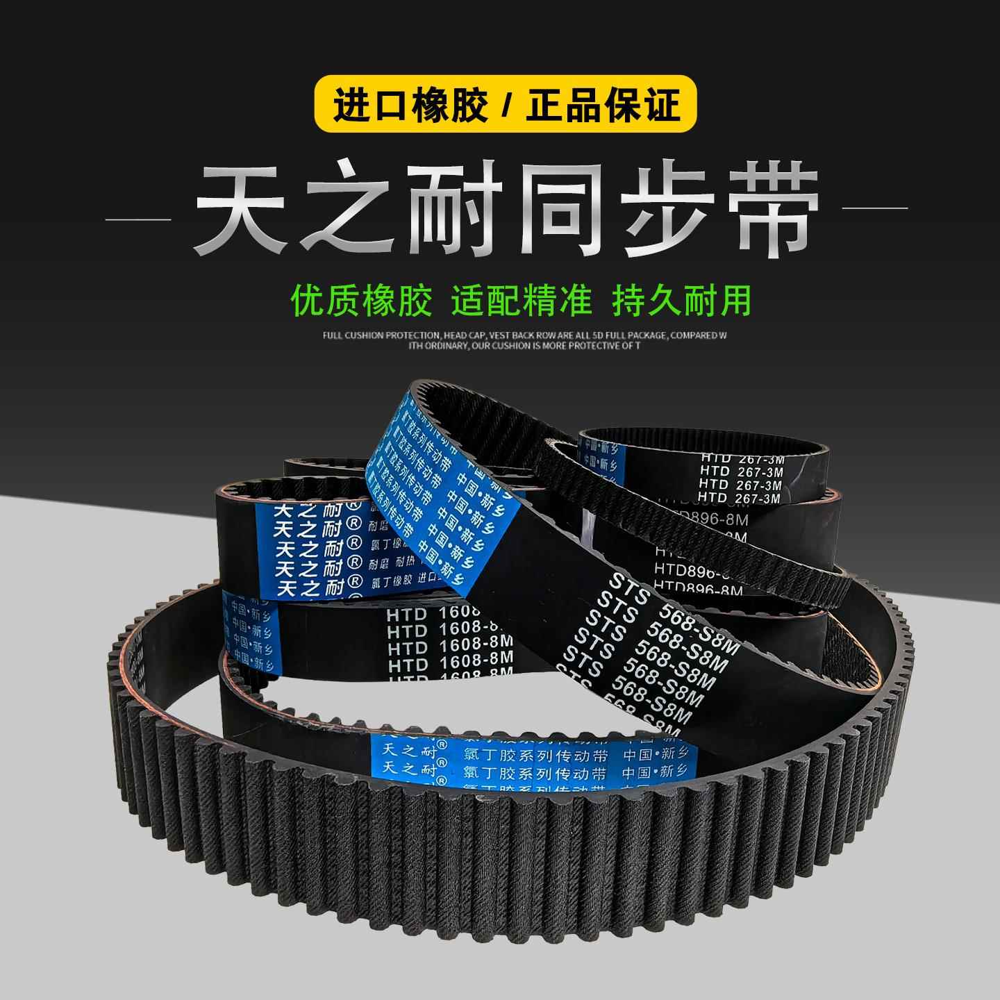 橡胶5M同步带大全HTD5M300-5M785开 口双面齿圆弧带齿形传输送皮