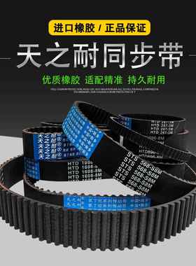 橡胶5M同步带大全HTD5M300-5M785开 口双面齿圆弧带齿形传输送皮