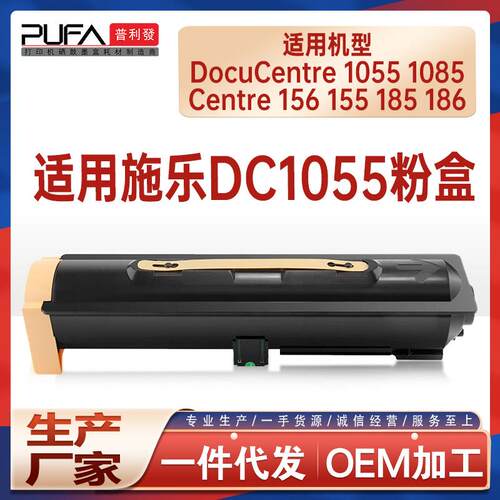 适用CT200401施乐1055粉盒DC156 155碳粉匣185 186墨盒1085墨粉盒