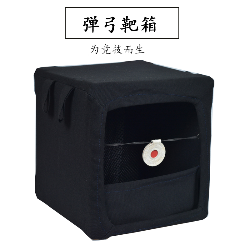 弹弓练习靶箱支架子加厚耐打消音布折叠室内户外弾工把心钢珠回收