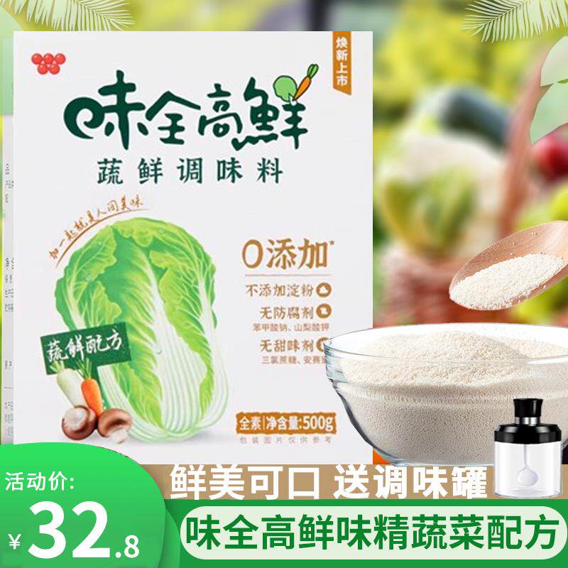 味全高鲜味精500g佛家纯全素食增鲜果蔬菜味精味素调味料
