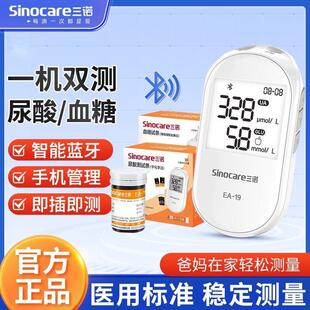 三诺EA-19尿酸俭仪家用俭器量糖试机准精尿酸的仪器试纸配件