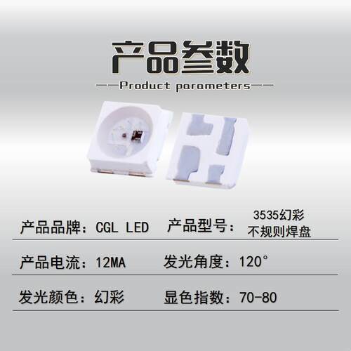 3535-SK6812幻彩4脚不规则焊盘灯珠 5V单点单控炫彩 内置IC可编程