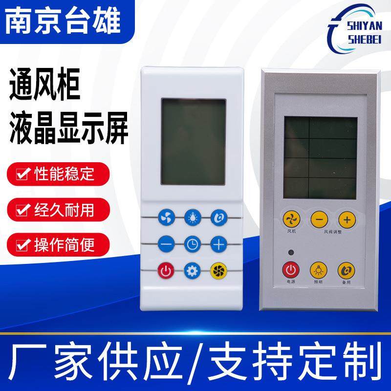 通风柜智能液晶显示屏 英文中文实验室液晶面板通风柜配件,工业油品/胶粘/化学/实验室用品,其他实验室设备,淘宝优惠券,粉丝福利购,淘宝优惠卷