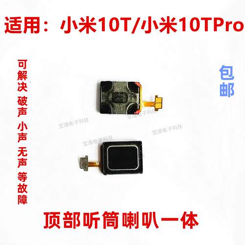 适用於小米10T听筒排线 小米10TPRO手机内置听筒 喇叭受话器