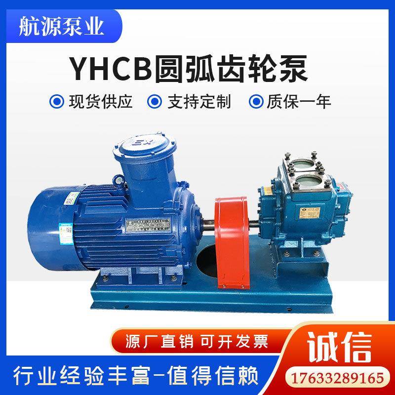 YHCB大流量圆弧齿轮泵厂家尼龙材质齿轮车载汽油柴油装卸泵