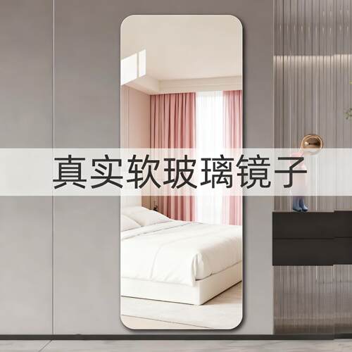 软镜子贴墙自粘全身全身镜免打孔卧室全身镜衣柜门后镜高清不变形