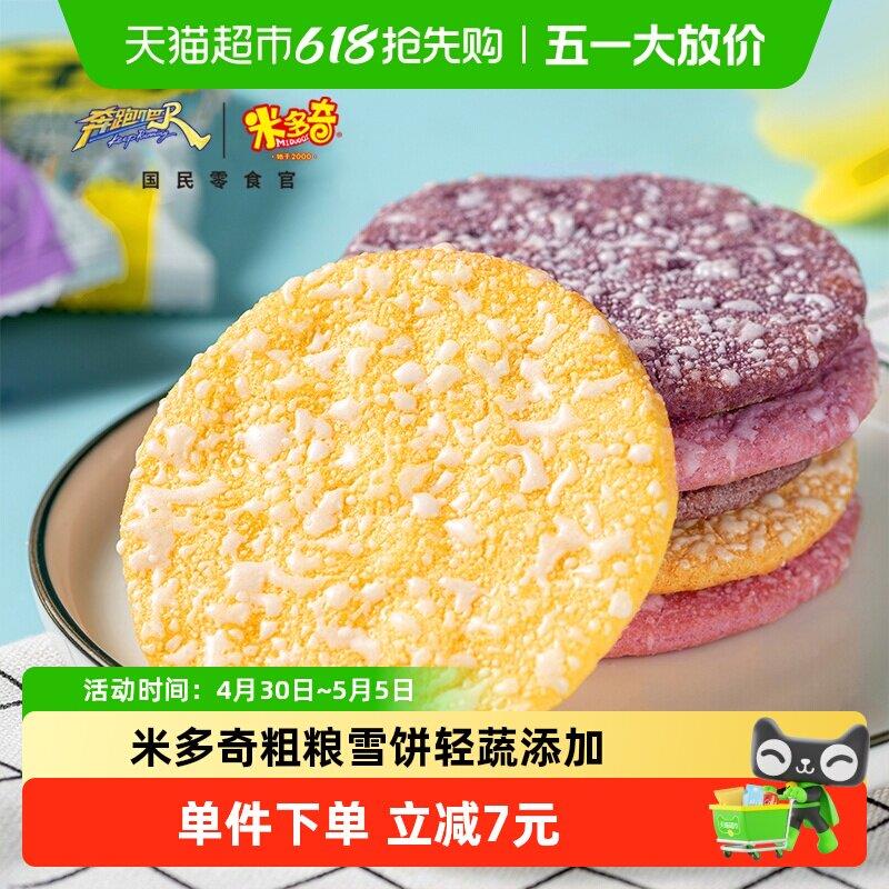 雪饼零食米多奇香米饼雪饼袋装网红爆款饼干儿童办公室零食礼包小