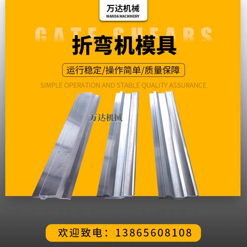 供应数控折弯机模具折弯机上模下模标准折弯机模具