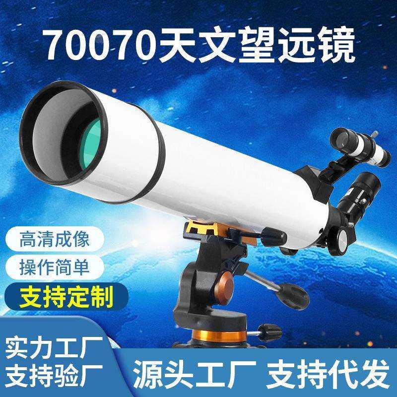新款天文望远镜70700大口径观星月成人望远镜高倍高清天文望远镜
