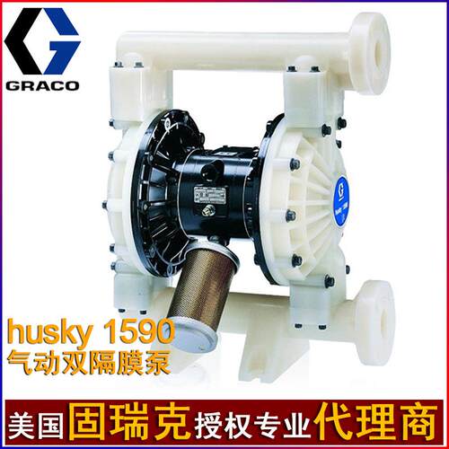 固瑞克husky1590耐腐蚀气动隔膜泵DB2911输送酸碱液体泵DB2966