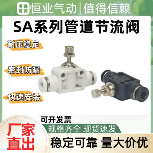 工厂直出可调管道节流阀PA/SA-04/06/08/10/12气管接头SA节流阀