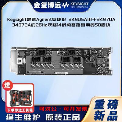 34905A用于34970A34972A的2GHz双路