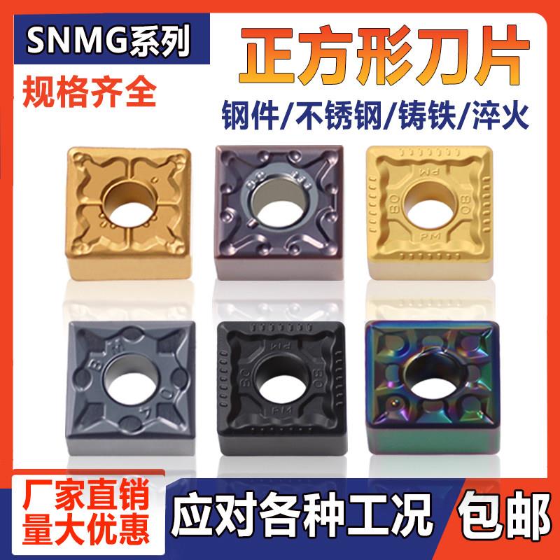四方数控车刀片SNMG120404/08钢件不锈钢硬质合金刨槽机刀头刀粒