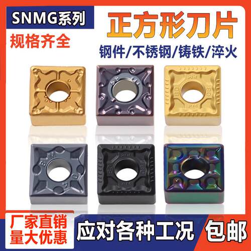 四方数控车刀片SNMG120404/08钢件不锈钢硬质合金刨槽机刀头刀粒