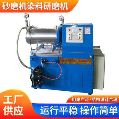 鲁达供应油墨涂料乳胶漆 卧式砂磨机染料研磨机 品质保证提供服务