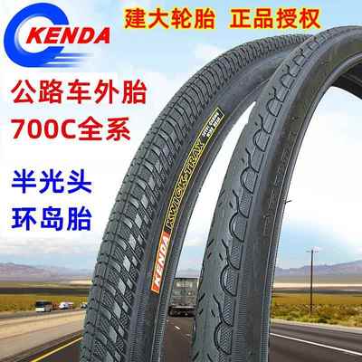 K1053建大700c外胎700*28C 32C 35C 38C 40C 45C公路自行车轮胎
