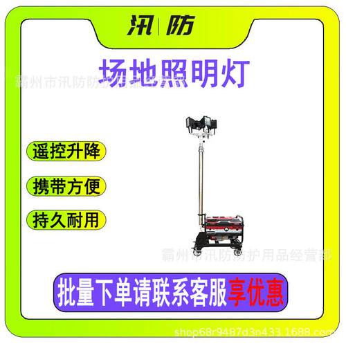 多用途便携式场地照明灯移动升降发电机泛光灯夜间抢修作业投光灯