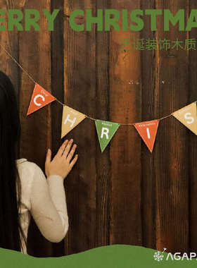 C-H-R-I-S-T-M-A-S圣诞木质装饰挂旗彩旗挂饰拉旗串旗三角旗场景