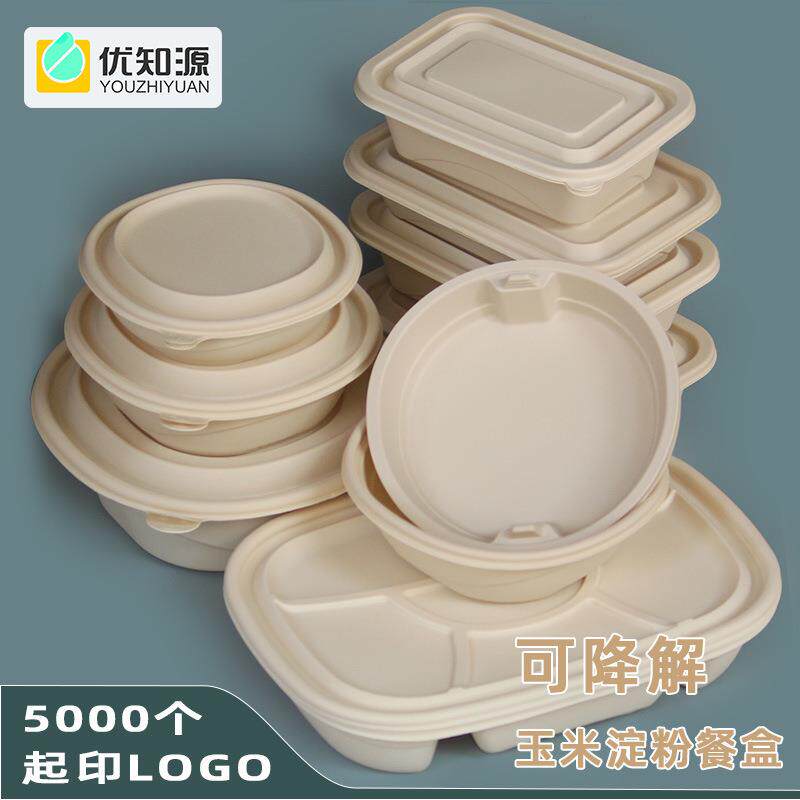 可降解一次性餐盒玉米淀粉分隔快餐简餐餐具打包盒饭盒环保材质