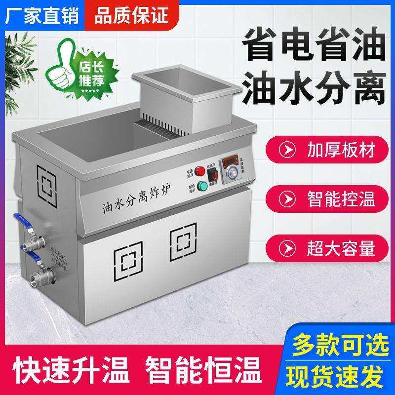 商用油水分离油炸锅电热全自动控温麻花炸鸡翅串豆腐大容量电炸炉