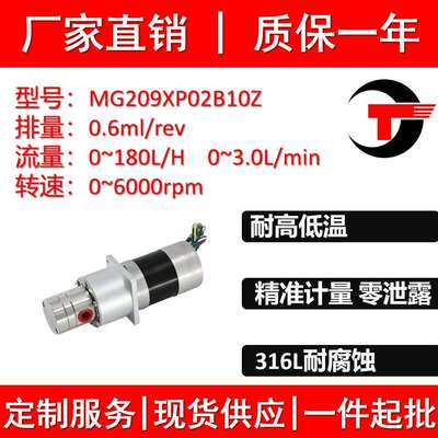MG209XP02B10Z微型磁力齿轮不锈钢耐腐蚀膏霜液通用泵计量泵