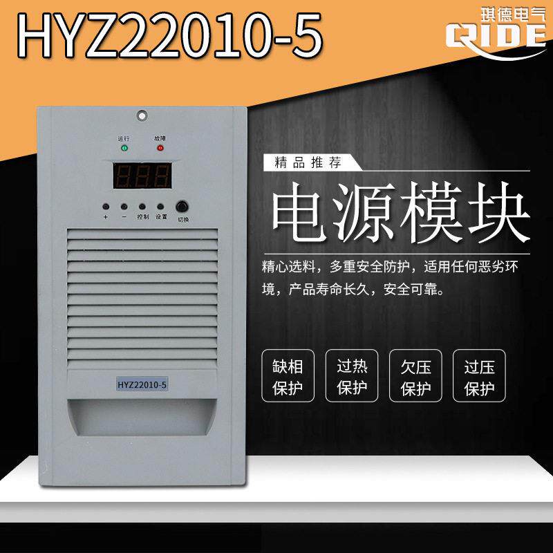 直流屏电源模块HYZ22010-5充电模块110频自冷整流器HYZ22005-5