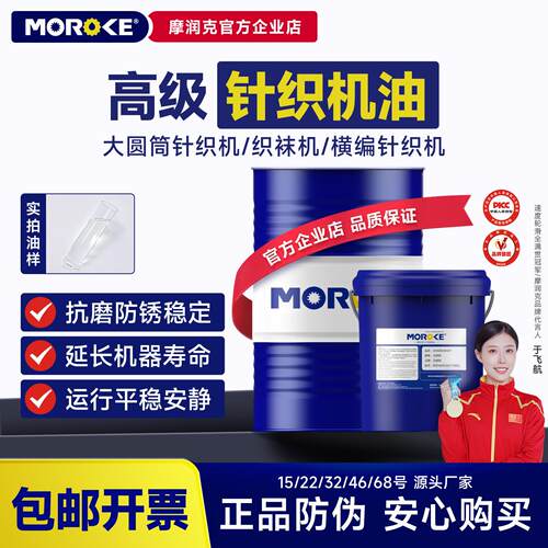 大圆盘圆桶卷边编织机乳化油高级袜机专用纺织机油针织机械润滑油