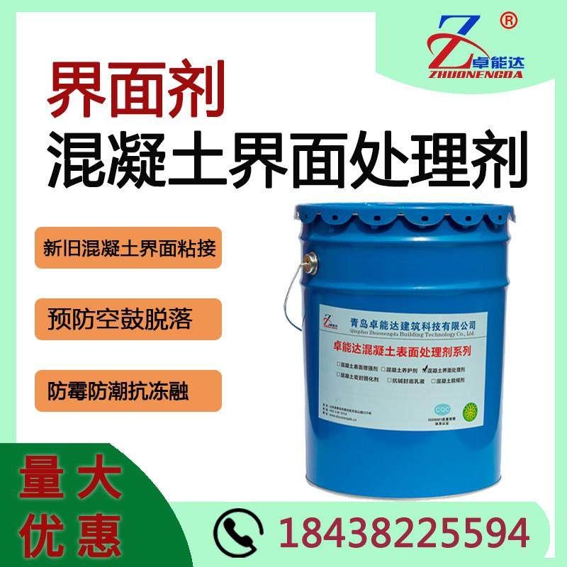 混凝土界面剂新老混凝土界面处理剂挤塑板岩棉板界面剂界面砂浆