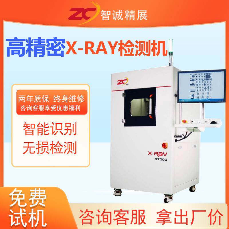 智能X-RAY检测设备S7000内部无损检测气泡虚焊X光机射线BGA主板芯