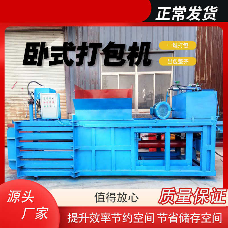 卧式打包机 废纸废料液压打包机 全自动饮料瓶废旧垃圾压缩打包机,办公设备/耗材/相关服务,捆扎机/打包机,淘宝优惠券,粉丝福利购,淘宝优惠卷