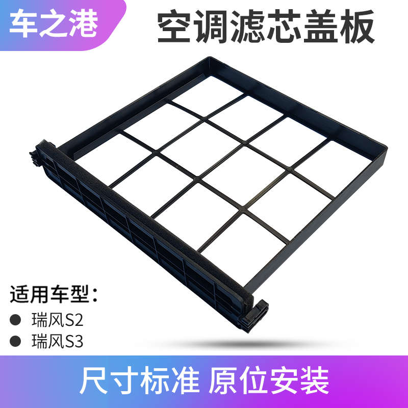 适配江淮瑞风S3S2S4R3A30空调滤芯盖板空调格盖板固定支架配件