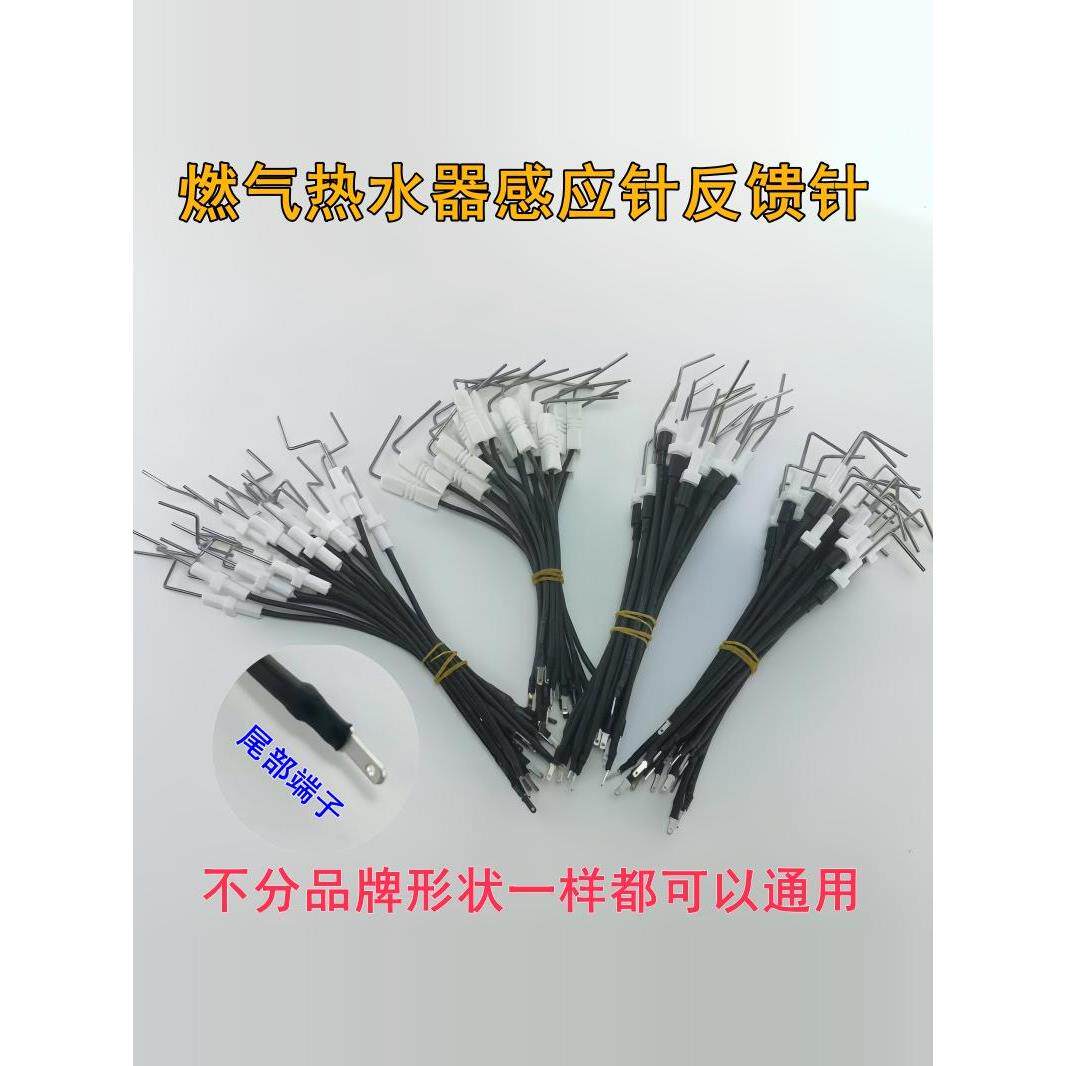 家用燃气强排恒温热水器带线点火针感应针检测针陶瓷打火维修配件