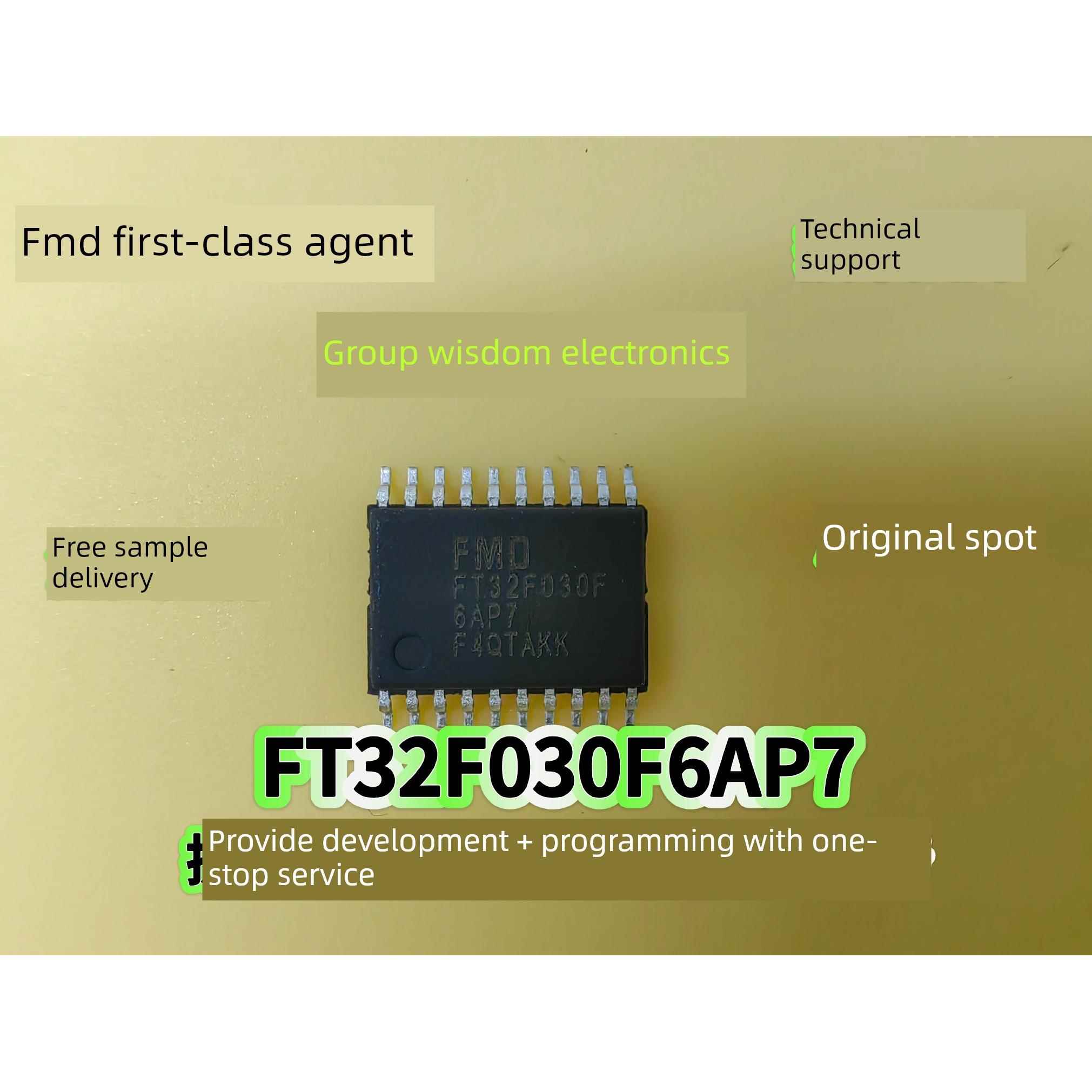 辉芒微FT32F030F6AP7 TSSOP20微单片机FT32F030F6AP7 开票