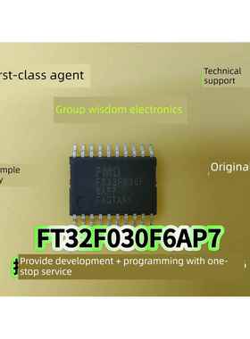 辉芒微FT32F030F6AP7 TSSOP20微单片机FT32F030F6AP7 开票