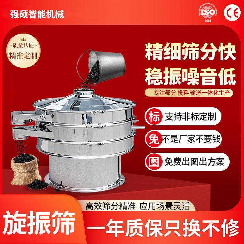厂家直供振动筛小型不锈钢筛选机喷涂粉末筛面粉筛电动震动筛