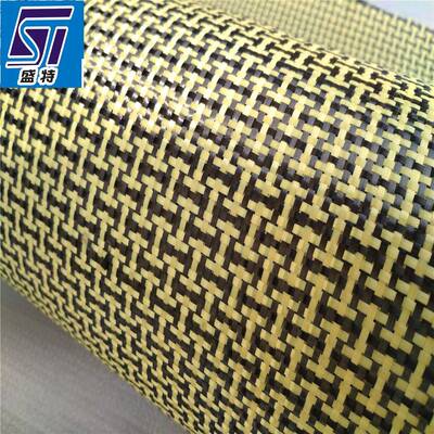 黄色芳纶+3K碳纤维编织工字型/芳碳混编布/碳纤维混合凯夫拉布