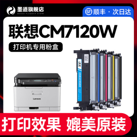 墨道 适用联想cm7120w粉盒Lenovo 7120w打印机硒鼓cs1821w彩色激光一体机7120墨盒碳粉lt1821墨粉盒