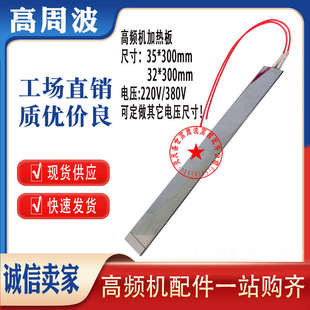 加热片长300mm宽32*35mm高周波高频热合机热压机模具加热片发热板