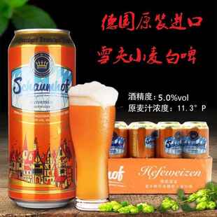 德国原装进口雪夫小麦白啤酒500ml*5/9听特价促销 新日期