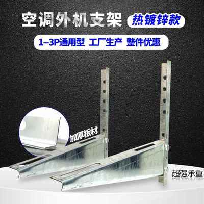 空调外机支架架子加厚镀锌空调外机架子1.5P2P3P5P匹空调外机托