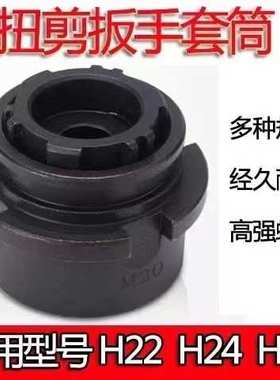 通用虎啸扭剪扳手套筒H22H24H30高强螺栓16M20M22M24M27M30钢结构